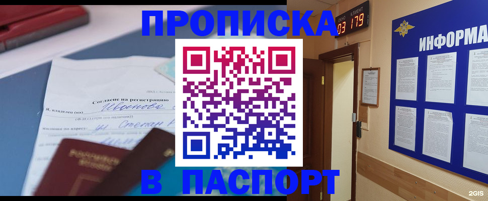 временная регистрация для всех в Шуе